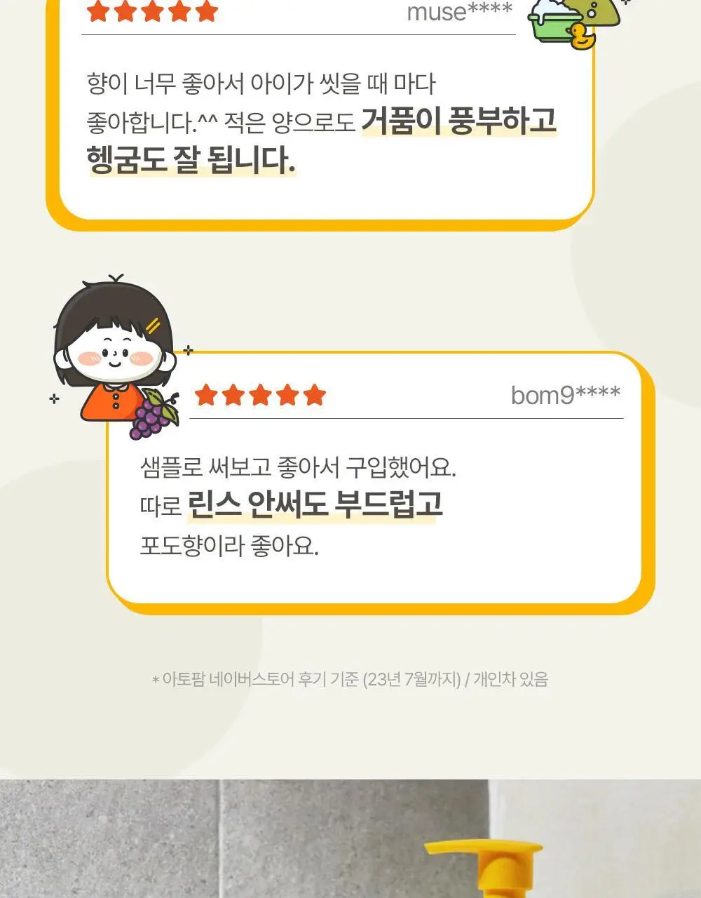[만4~10세용]아토팜 키즈 프레쉬 2in1 샴푸 460ml 상세페이지 9